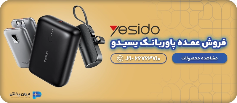 پاوربانک عمده