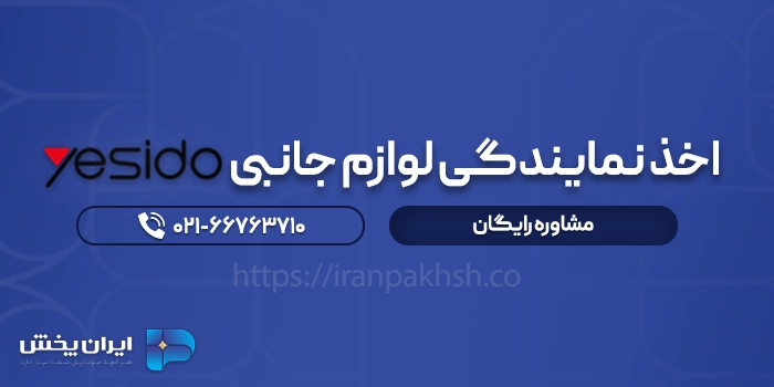 اخذ نمایندگی یسیدو 2