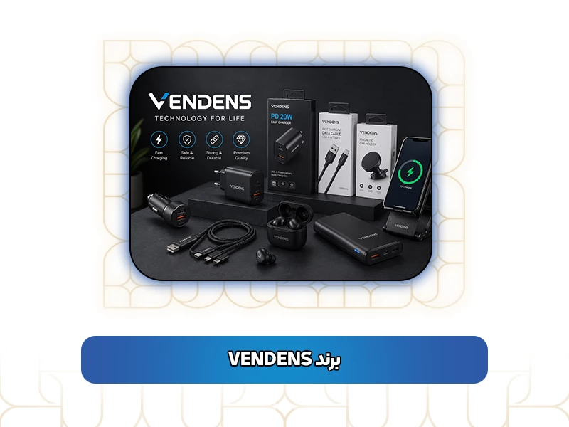 برند VENDENS