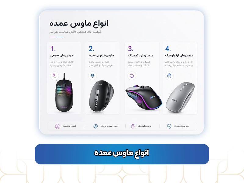 انواع ماوس عمده