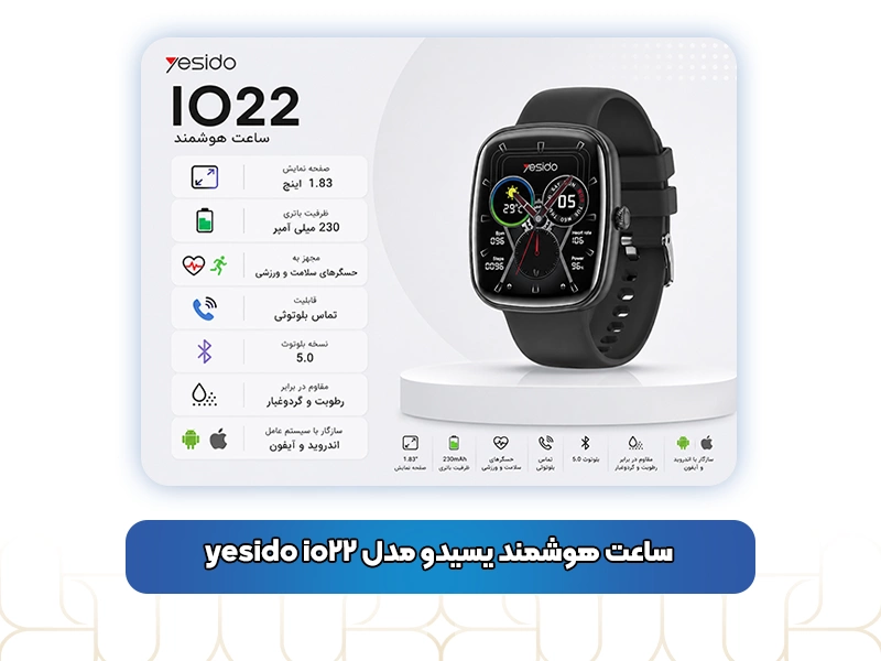 ساعت هوشمند یسیدو مدل yesido io22