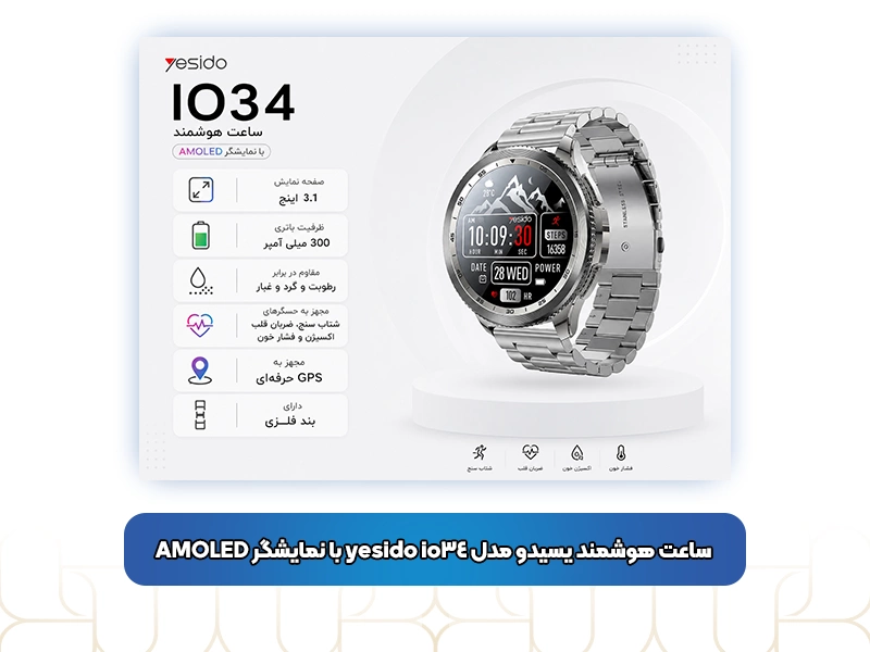 ساعت هوشمند یسیدو مدل yesido io34 با نمایشگر AMOLED