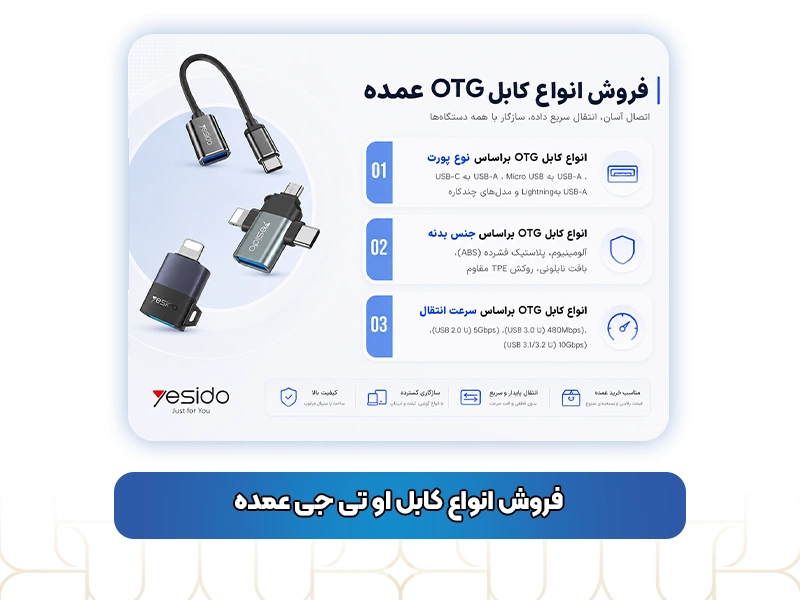 فروش انواع کابل او تی جی عمده