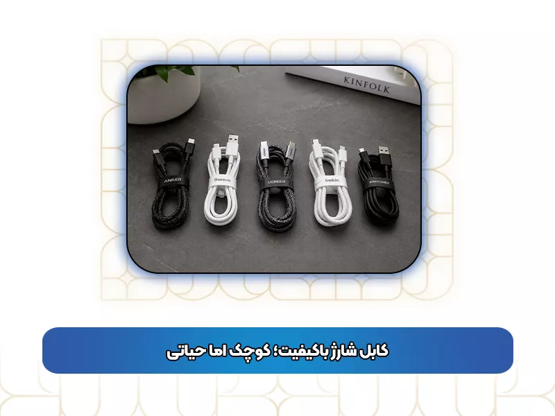 کابل شارژ کابل شارژ