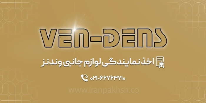 اخذ نمایندگی وندنز copy