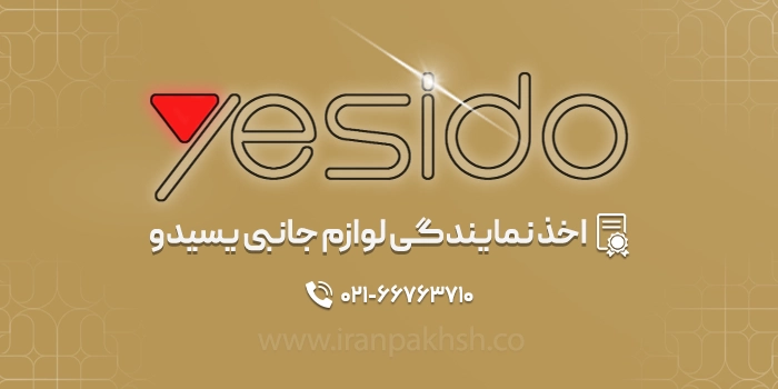 اخذ نمایندگی یسیدو