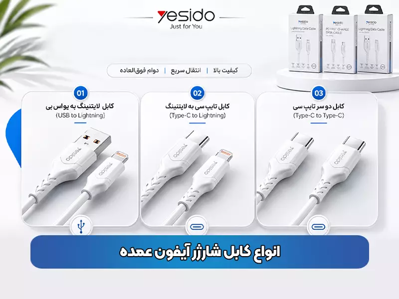 انواع کابل شارژر آیفون عمده