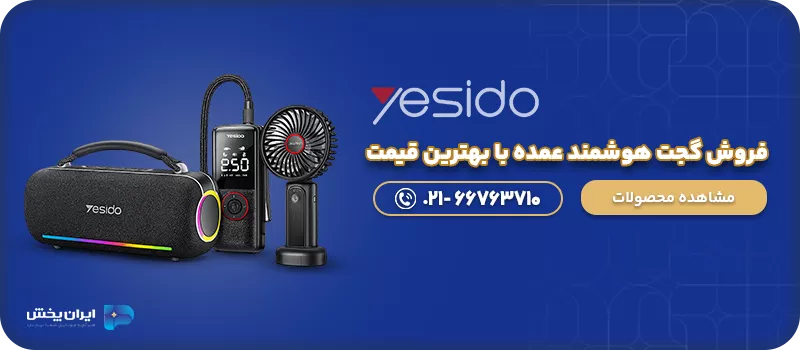 فروش گجت هوشمند عمده با بهترین قیمت