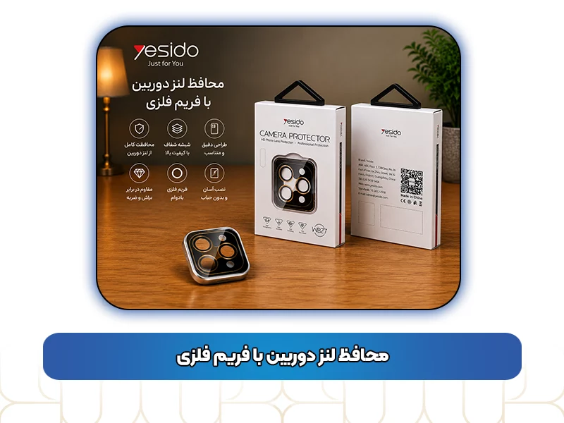 محافظ لنز دوربین با فریم فلزی