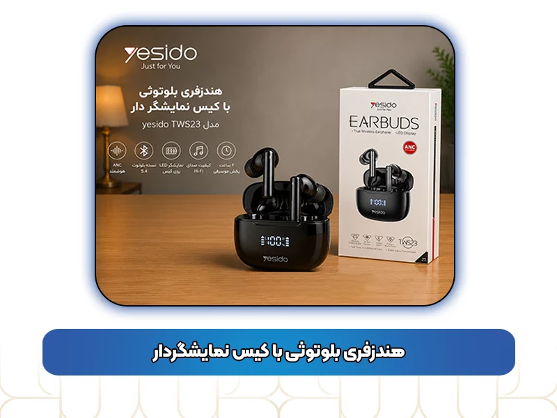 هندزفری‌ بلوتوثی با کیس نمایشگر‌دار