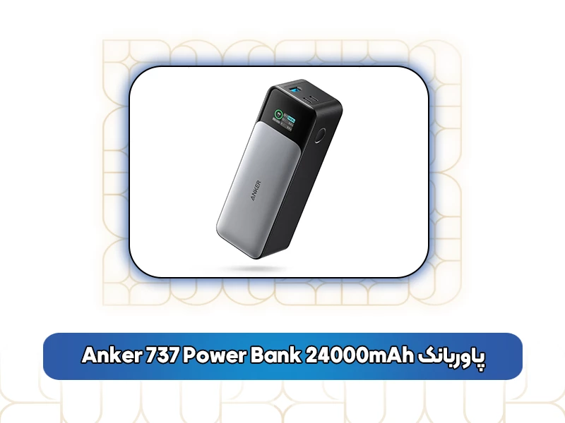 پاوربانک Anker 737 Power Bank 24000mAh