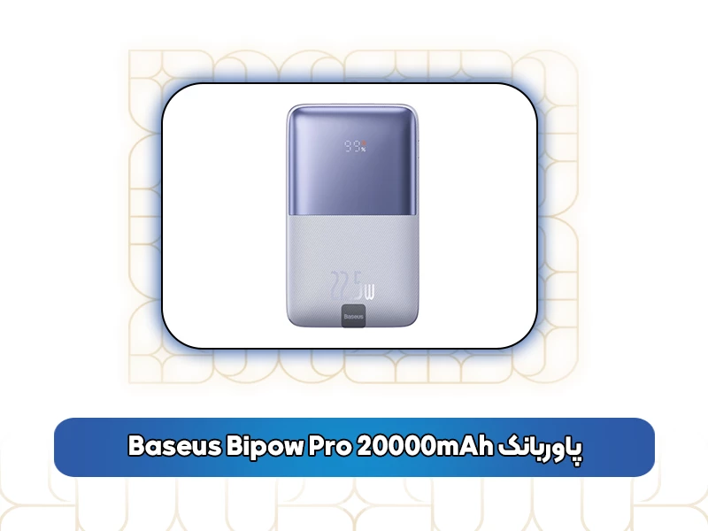 پاوربانک Baseus Bipow Pro 20000mAh