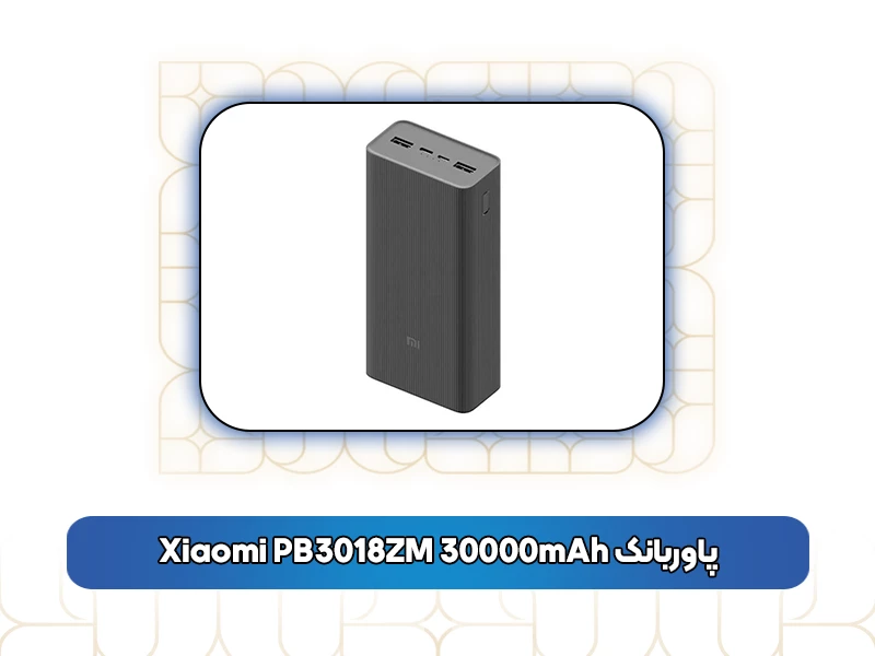 پاوربانک Xiaomi PB3018ZM 30000mAh