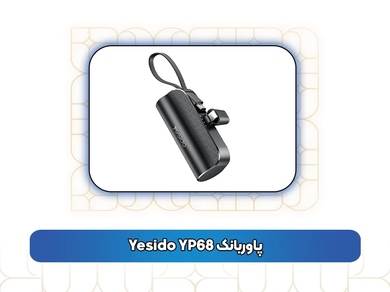پاوربانک Yesido YP68