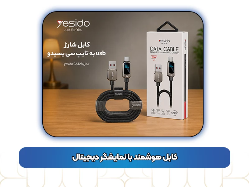 کابل‌ هوشمند با نمایشگر دیجیتال